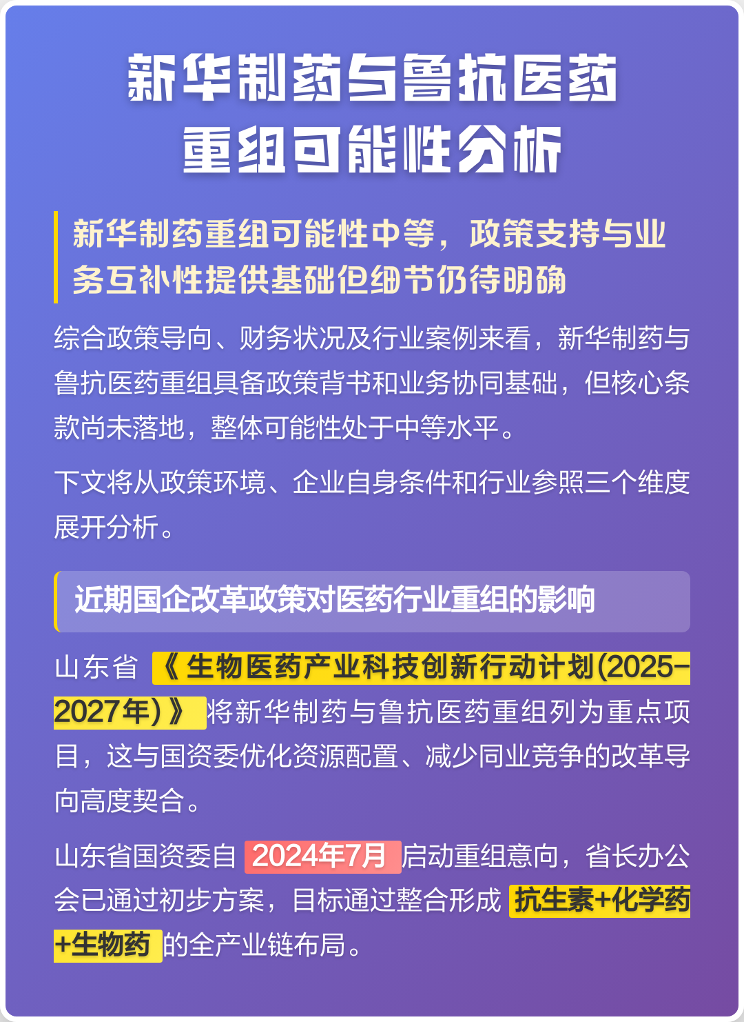 嘉兴市高效医药业务重组(医药重组股)