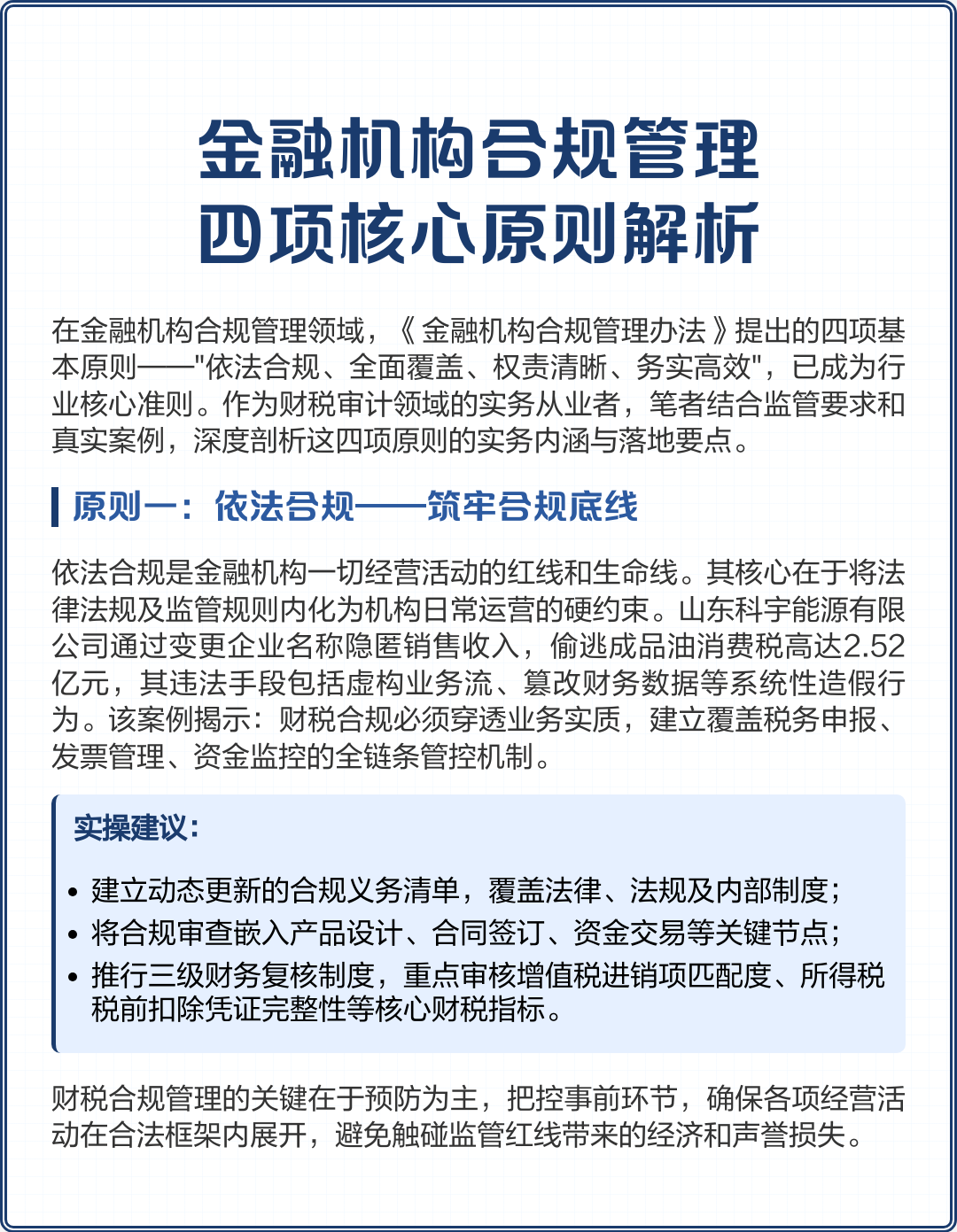 嘉兴市精准合规管理机构(精准合规管理机构包括)