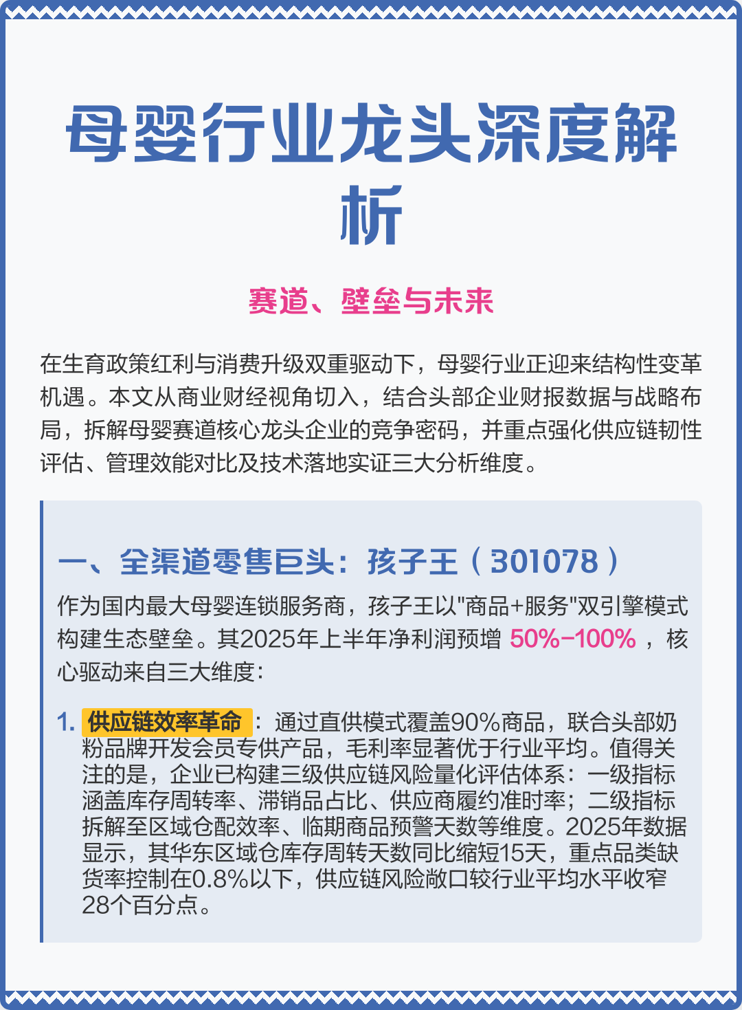 嘉兴市深度母婴行业研究(深度母婴行业研究报告)