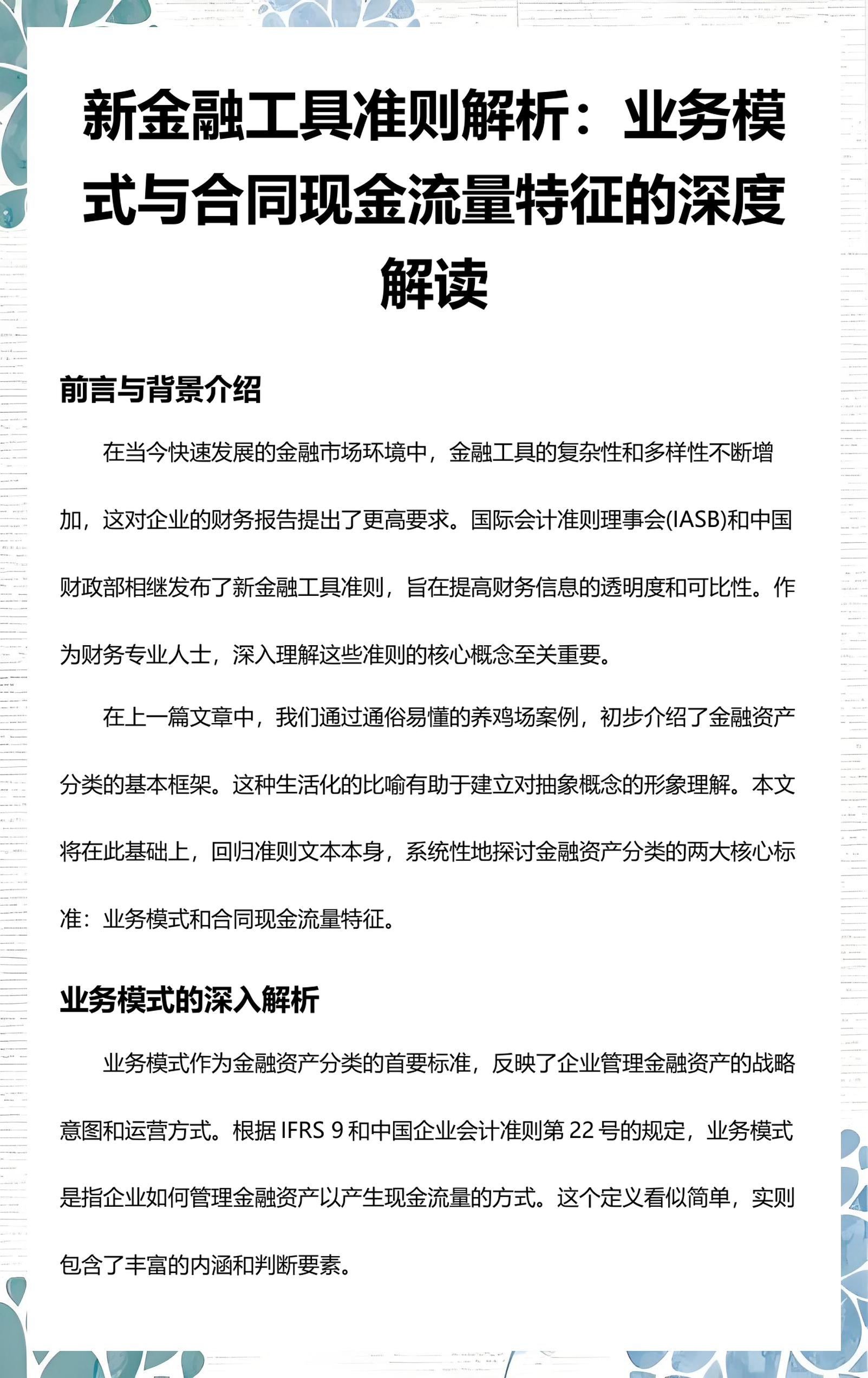 嘉兴市深度金融财务优化(深度金融财务优化研究)