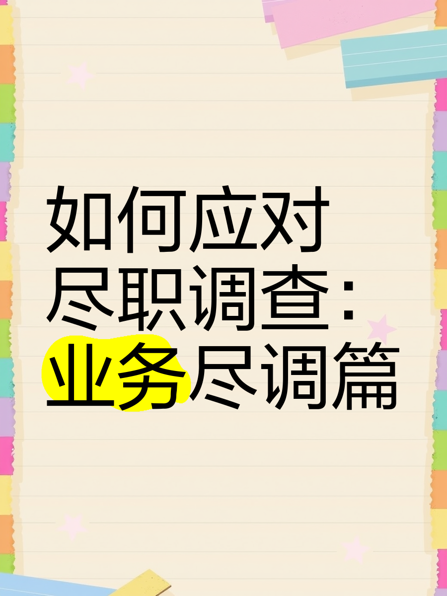 嘉兴市落地型尽职调查机构(尽职调查机构资质要求)