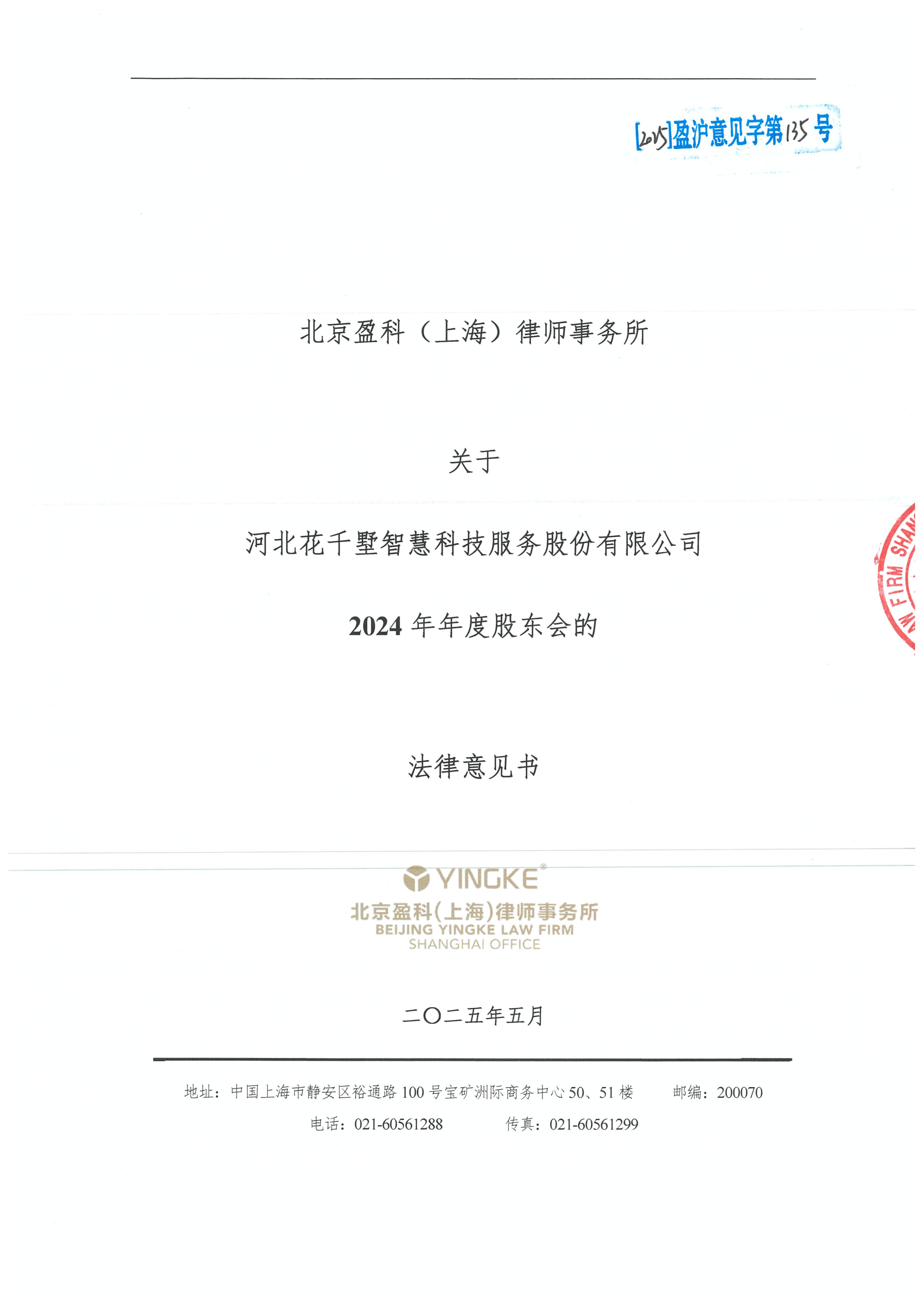 嘉兴市财务顾问条款设计(财务顾问费用及支付方式)
