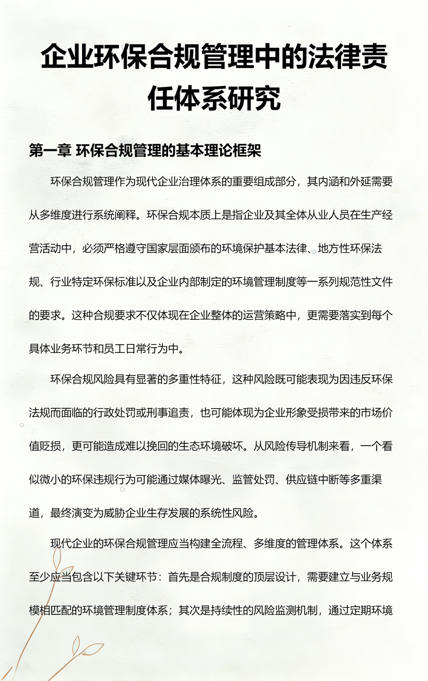 嘉兴市环保合规管理(环保合规管理培训内容)