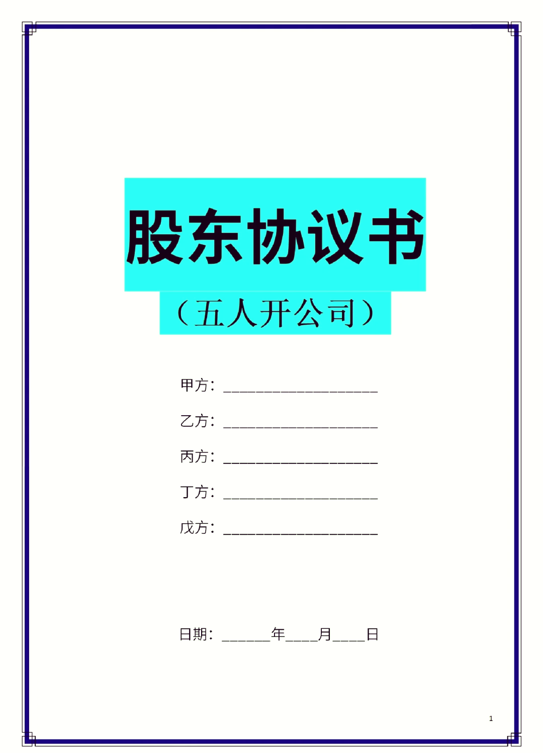 嘉兴市股东矛盾怎么办(股东之间发生矛盾后如何退股)