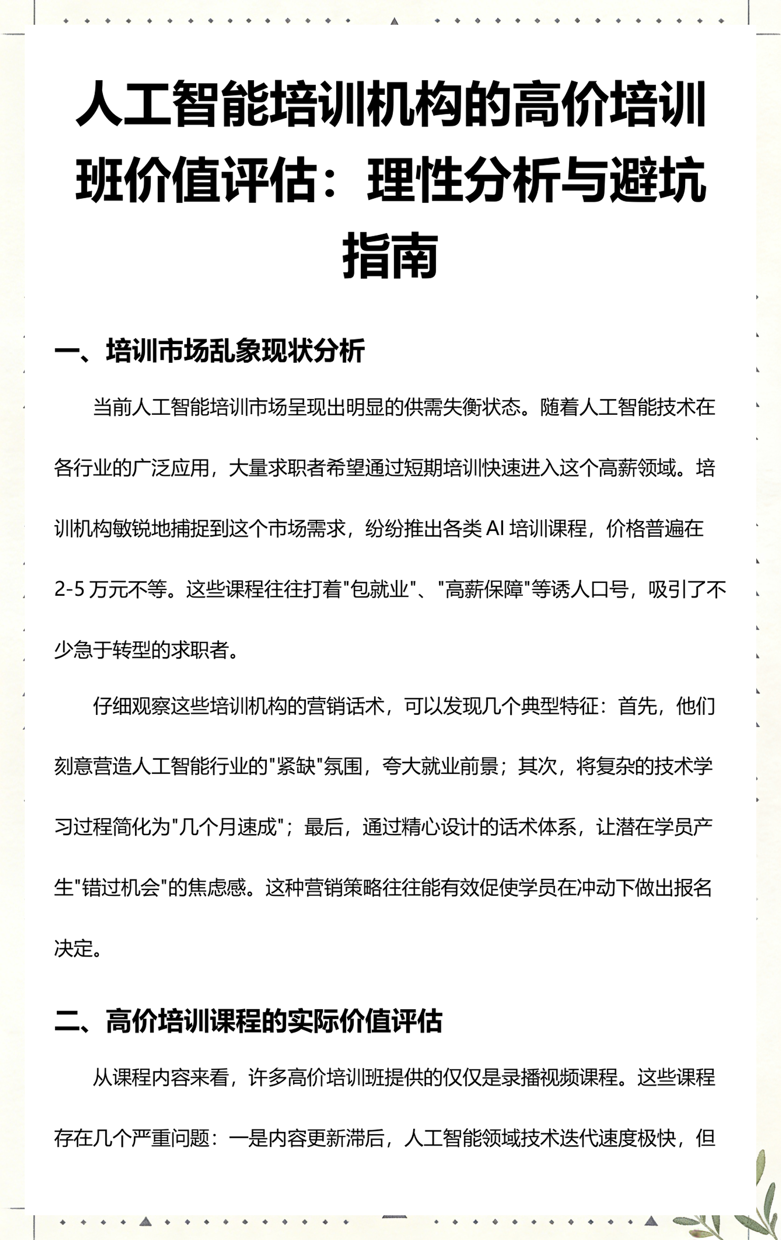嘉兴市高端人工智能价值评估(人工智能高端制造属于哪儿各部)
